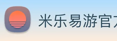 米乐易游官方网站 logo